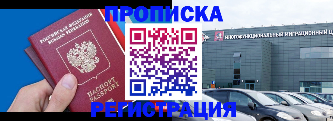 прописка для школы в Находке
