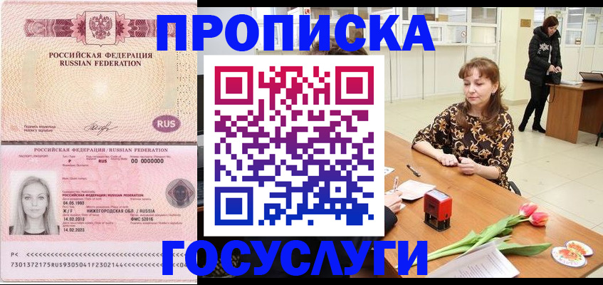 прописка для работы в Находке