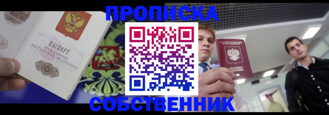 прописка паспорт в Находке