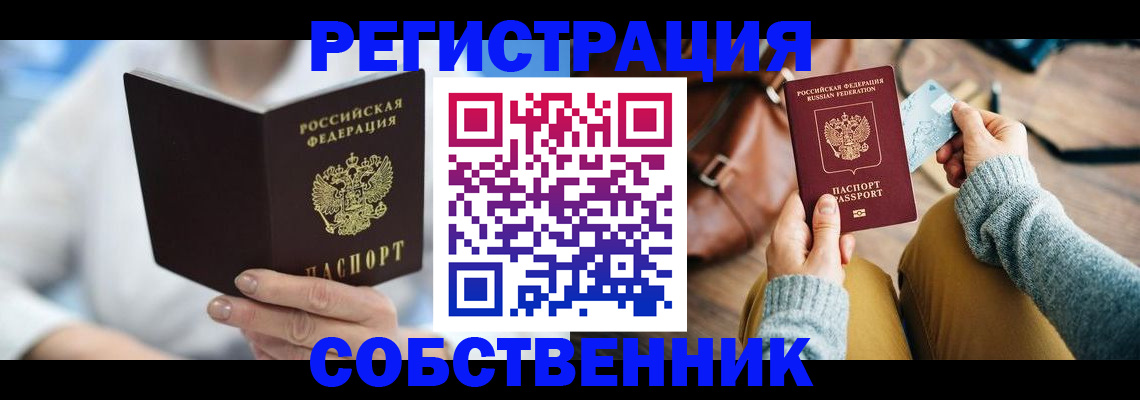 купить прописку в Находке