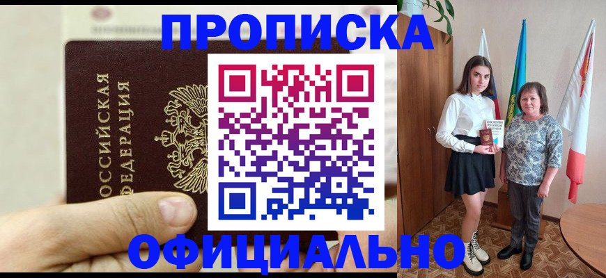 временная регистрация законно в Находке