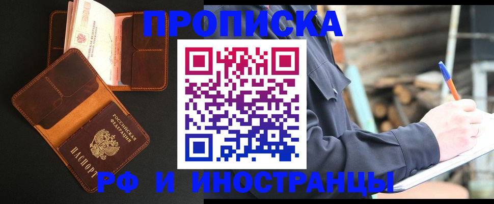 прописка 2025 в Находке