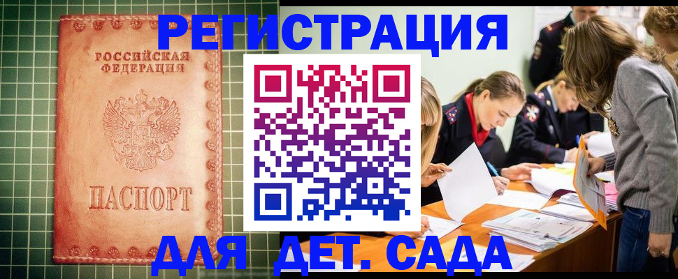 прописка ребенка в Находке