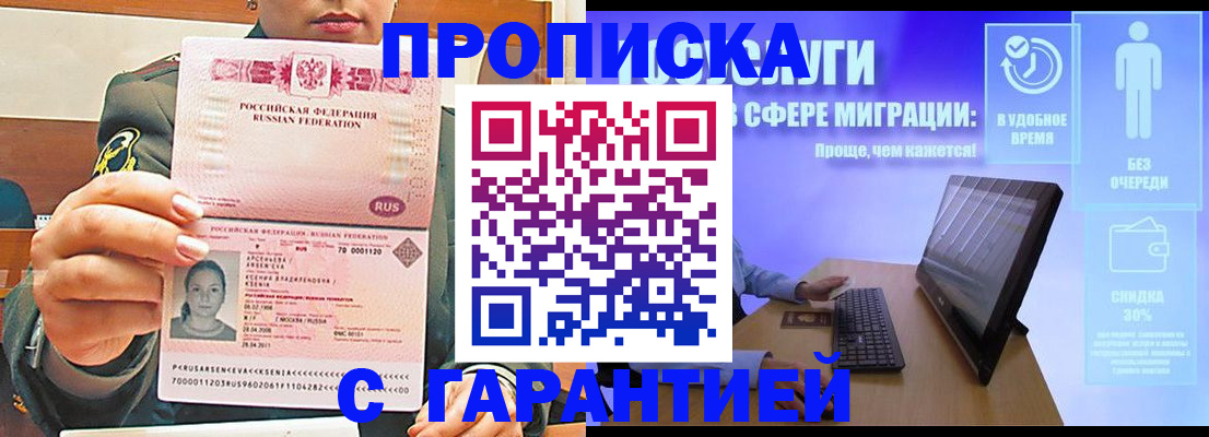 временная регистрация в Находке