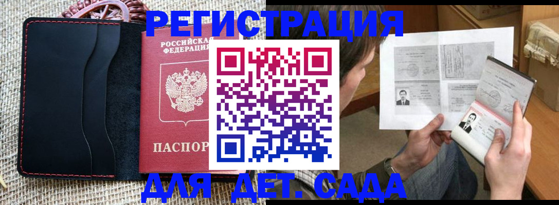 прописка для школы в Находке